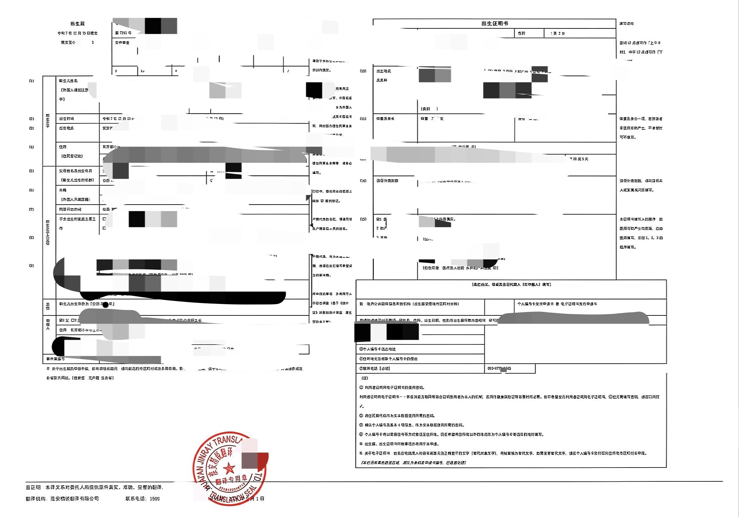 日本出生届、出生证明书翻译模板示例